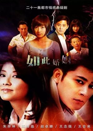 Ru Ci Hun Yin (2010) poster
