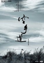 The Empty Hands Hong Kong Movie photo
