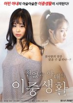 A Lusty Wife's Double Life Korean Movie photo