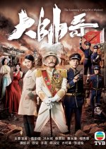 The Learning Curve of a Warlord Hong Kong Drama photo
