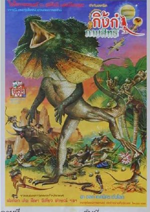 King-ka kay-a-sit (1985) poster