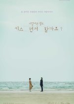 Should We Kiss First? (2018) photo