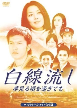 Hakusen Nagashi - Yumemiru Koro wo Sugi te Mo (2005) poster