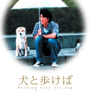 Walking with the Dog (2004)