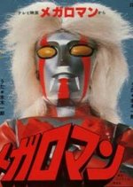 Flaming Superman Megaloman