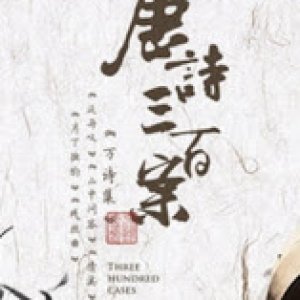 The Untold Stories of Tang Dynasty (2018)