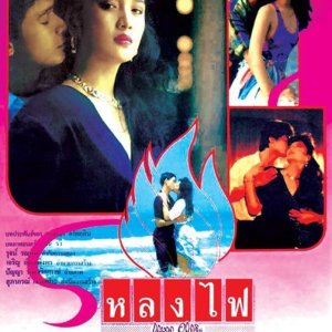 Lhong Fai (1990)