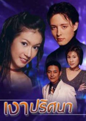 Ngao Prissana (2001) poster