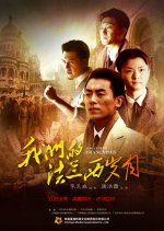 Nos Annees Francaises Chinese Drama photo