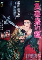 Black Rose Mansion Japanese Movie photo