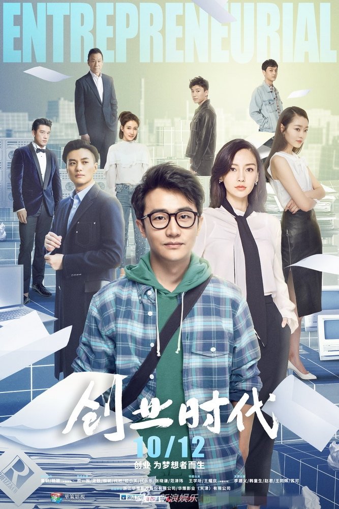 Movie Thời Đại Lập Nghiệp - Entrepreneurial Age (2018)