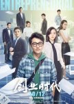 Entrepreneurial Age chinese drama review