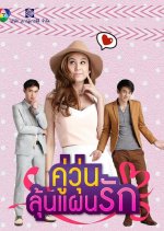 Ku Woon Lun Paen Ruk Thai Drama photo