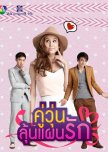 Ku Woon Lun Paen Ruk thai drama review