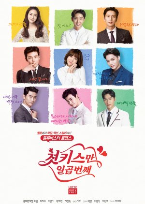 7 First Kisses (2016) poster