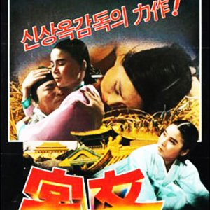 Lady of the Court (1972)