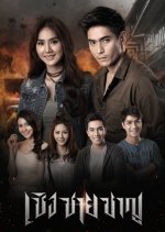 Cherng Chai Chan Thai Drama photo