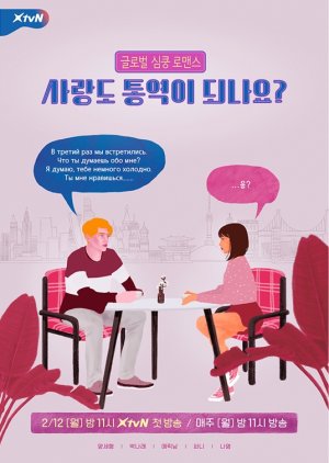 Love Translation (2018) poster