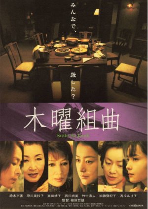 Suite de jeudi (2002) poster
