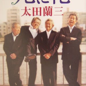 Shinibana (2004)