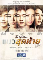 Naew Sudtai Thai Drama photo