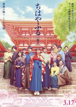 Chihayafuru 3: Musubi (2018) poster