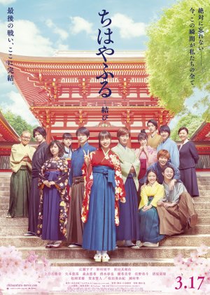 Chihayafuru Musubi 2018 Mydramalist