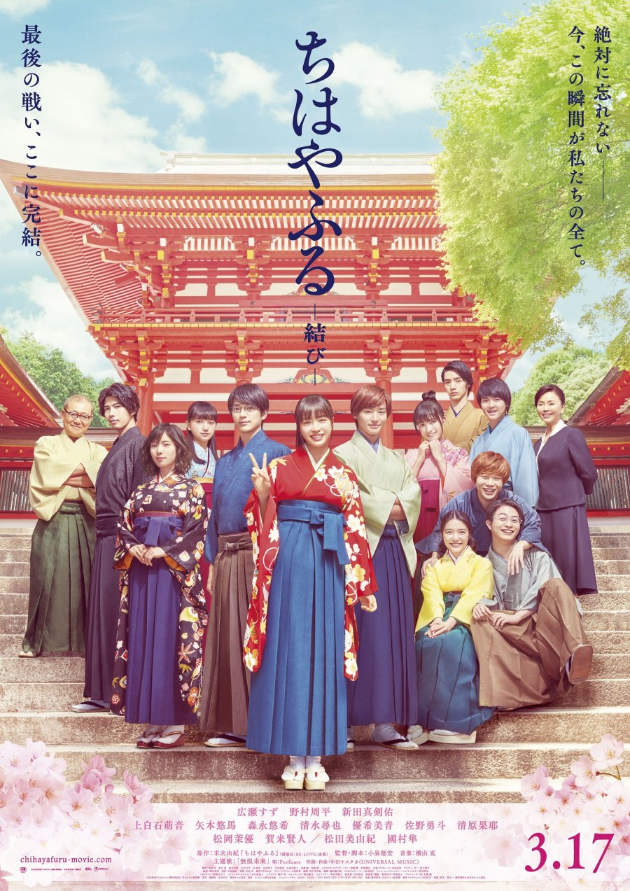 image poster from imdb, mydramalist - ​Chihayafuru: Musubi (2018)