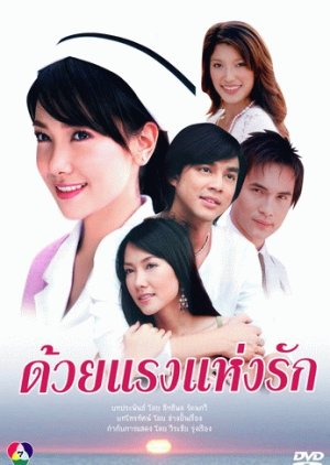 Duay Rang Hang Ruk (2006) poster