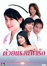 Duay Rang Hang Ruk Thai Drama photo
