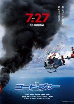 Code Blue: The Movie Japanese Movie photo