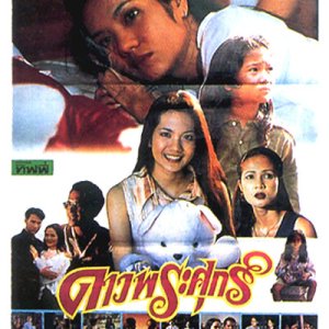 Dao Pra Sook (1994)
