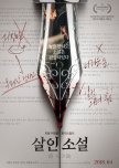 True Fiction korean movie review