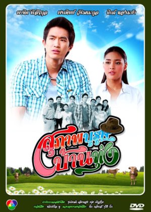 Suparboorut Ban Thung (2013) poster