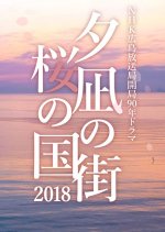 Town of Evening Calm, Country of Cherry Blossoms 2018 Japanese Drama photo