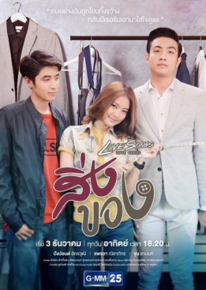 Love Songs Love Series: Sing Khong (2017) poster