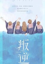 Rebel Chinese Drama(0000) photo