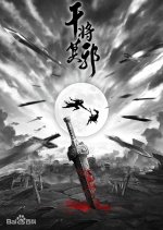 Spirit of Two Swords Chinese Movie photo