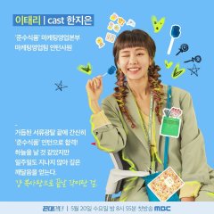 Guide Book of Kkondae Intern Korean Drama photo