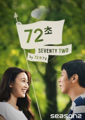 72 Segundos: Temporada 2 (2015) poster