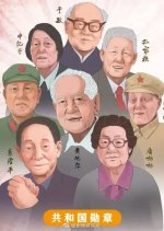 Medal of the Republic Chinese Drama photo