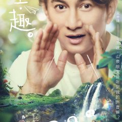Wonderful Little Forest Chinese TV Program photo