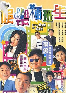 From Act to Act (1995) poster
