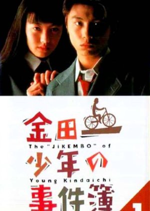 Kindaichi Shounen no Jikenbo (The File of Young Kindaichi) 