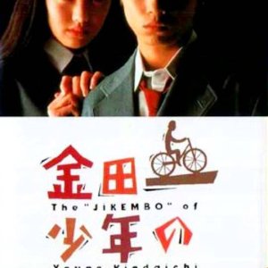 Kindaichi Shonen no Jikenbo (1995)