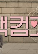 Confession Company Korean Drama photo