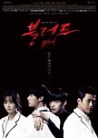 Blood korean drama review