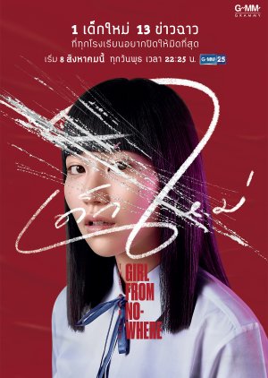 La chica nueva (2018) poster