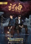 Tientsin Mystic chinese drama review