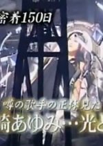 Hamasaki Ayumi ~Hikari to Kage~ Japanese Drama photo